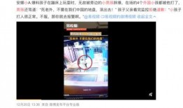 淄博热点爆料事件视频播放,视频曝光引发网友热议